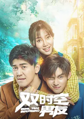 说谎的爱人2