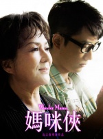 伪君子