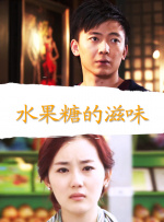 在丈夫面前弄湿腹股沟的妻子