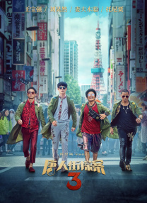 狂放